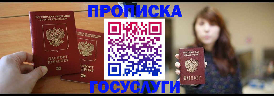 прописка от собственника в Гороховце
