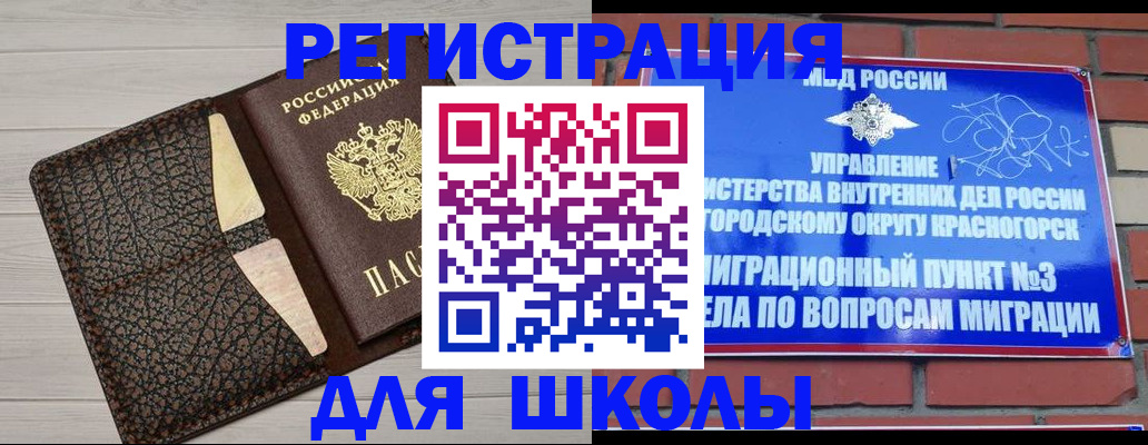 прописка в Гороховце