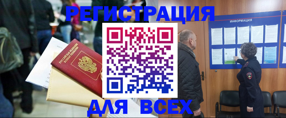 прописка ребенка в Гороховце