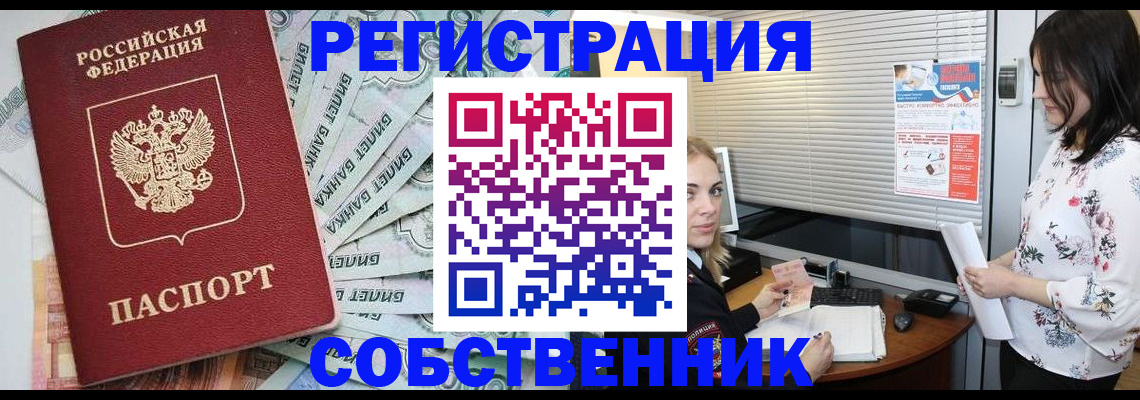 временная регистрация в Гороховце
